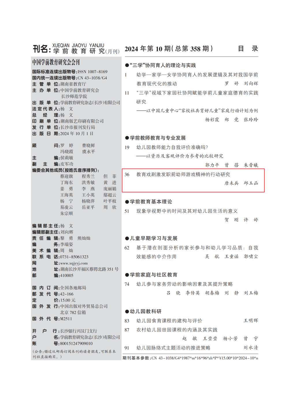 《学前教育研究》刊载教育戏剧全文_01 - 副本